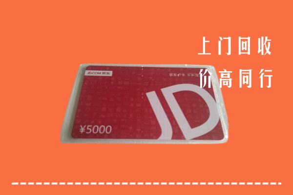藤县区回收京东卡